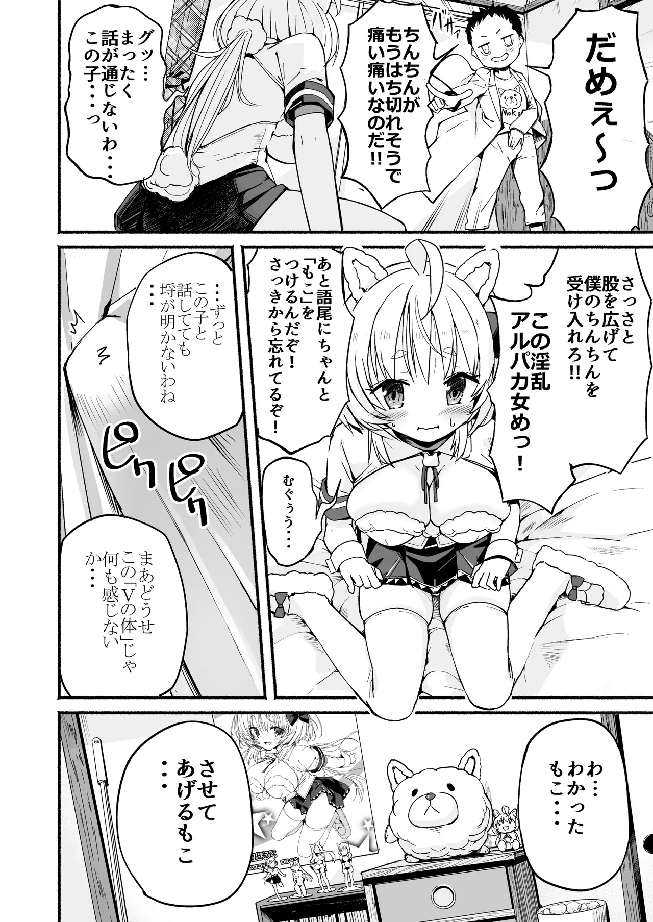 V彼女 お気に入りVtuberを現実に呼び出してエッチしてみた。 Page.11