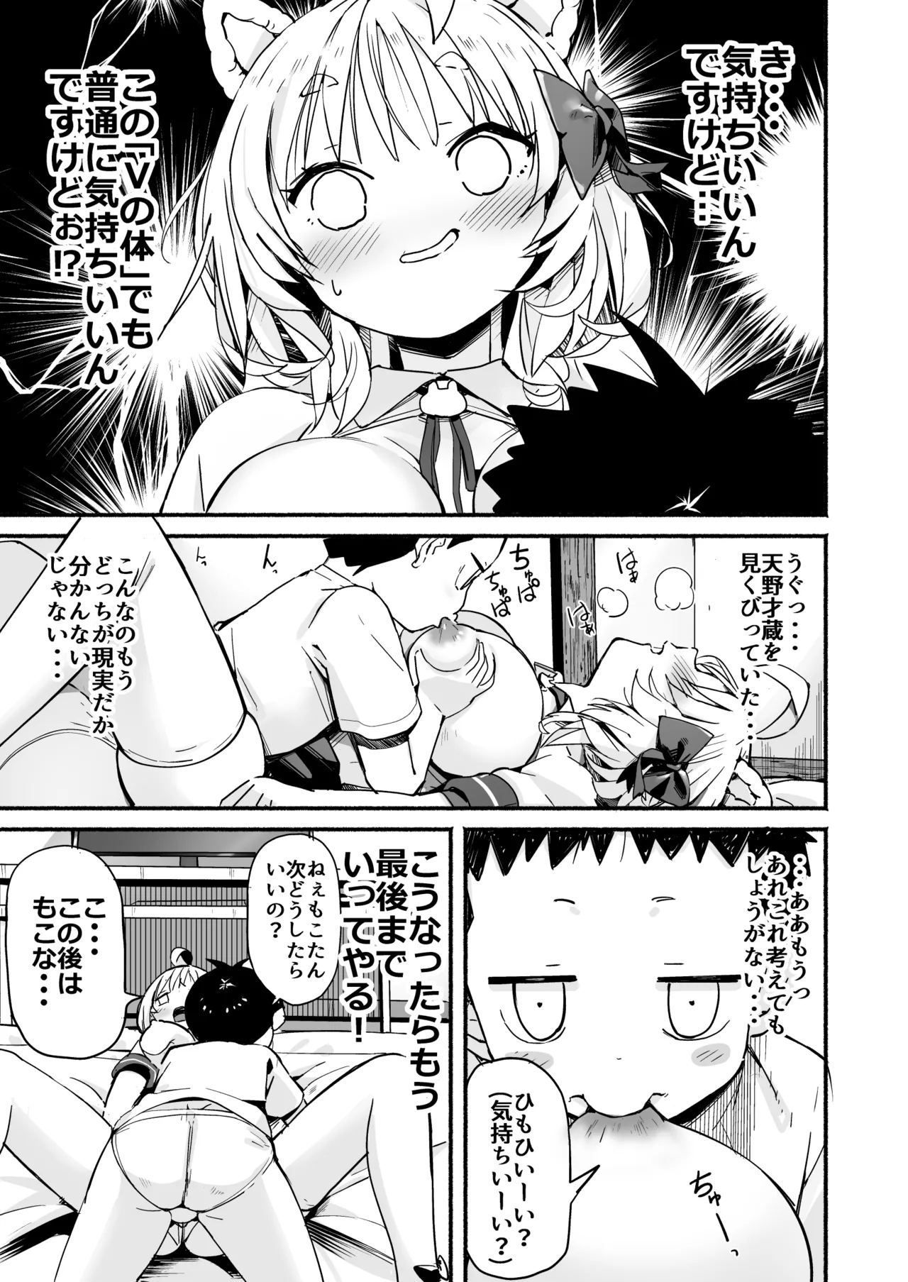 V彼女 お気に入りVtuberを現実に呼び出してエッチしてみた。 Page.16