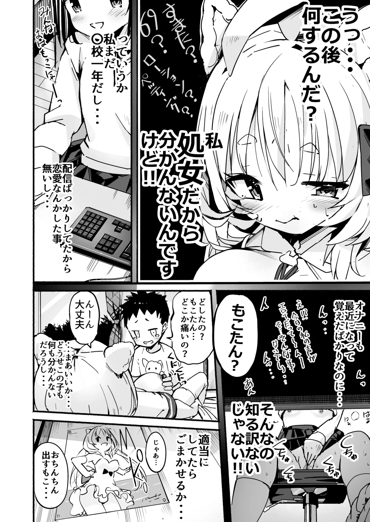 V彼女 お気に入りVtuberを現実に呼び出してエッチしてみた。 Page.17