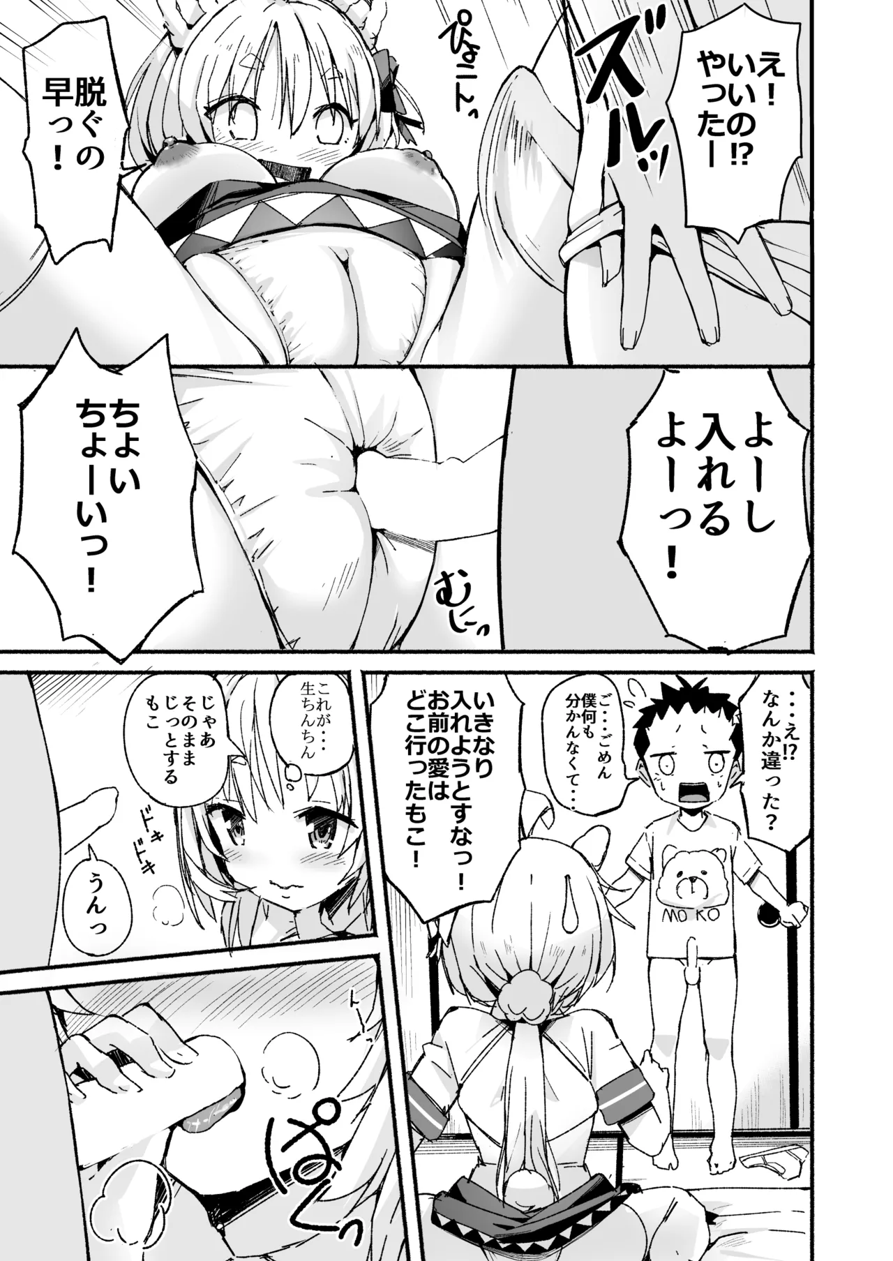 V彼女 お気に入りVtuberを現実に呼び出してエッチしてみた。 Page.18