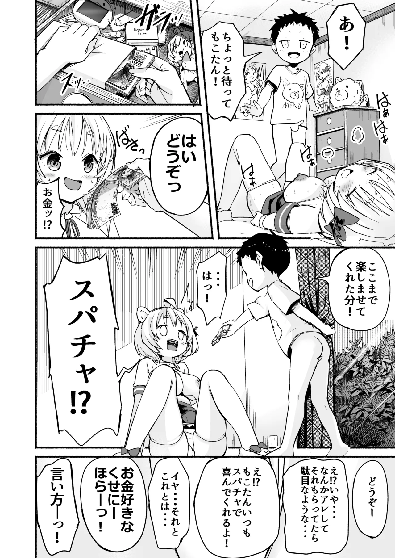 V彼女 お気に入りVtuberを現実に呼び出してエッチしてみた。 Page.25