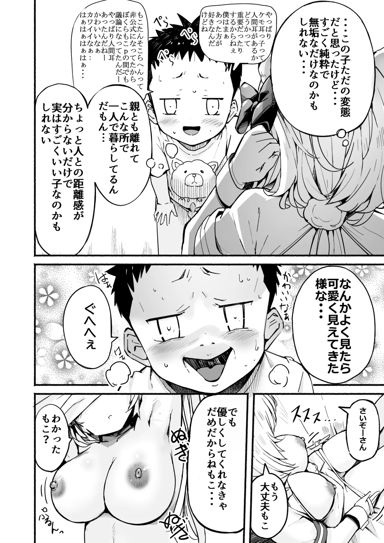 V彼女 お気に入りVtuberを現実に呼び出してエッチしてみた。 Page.27