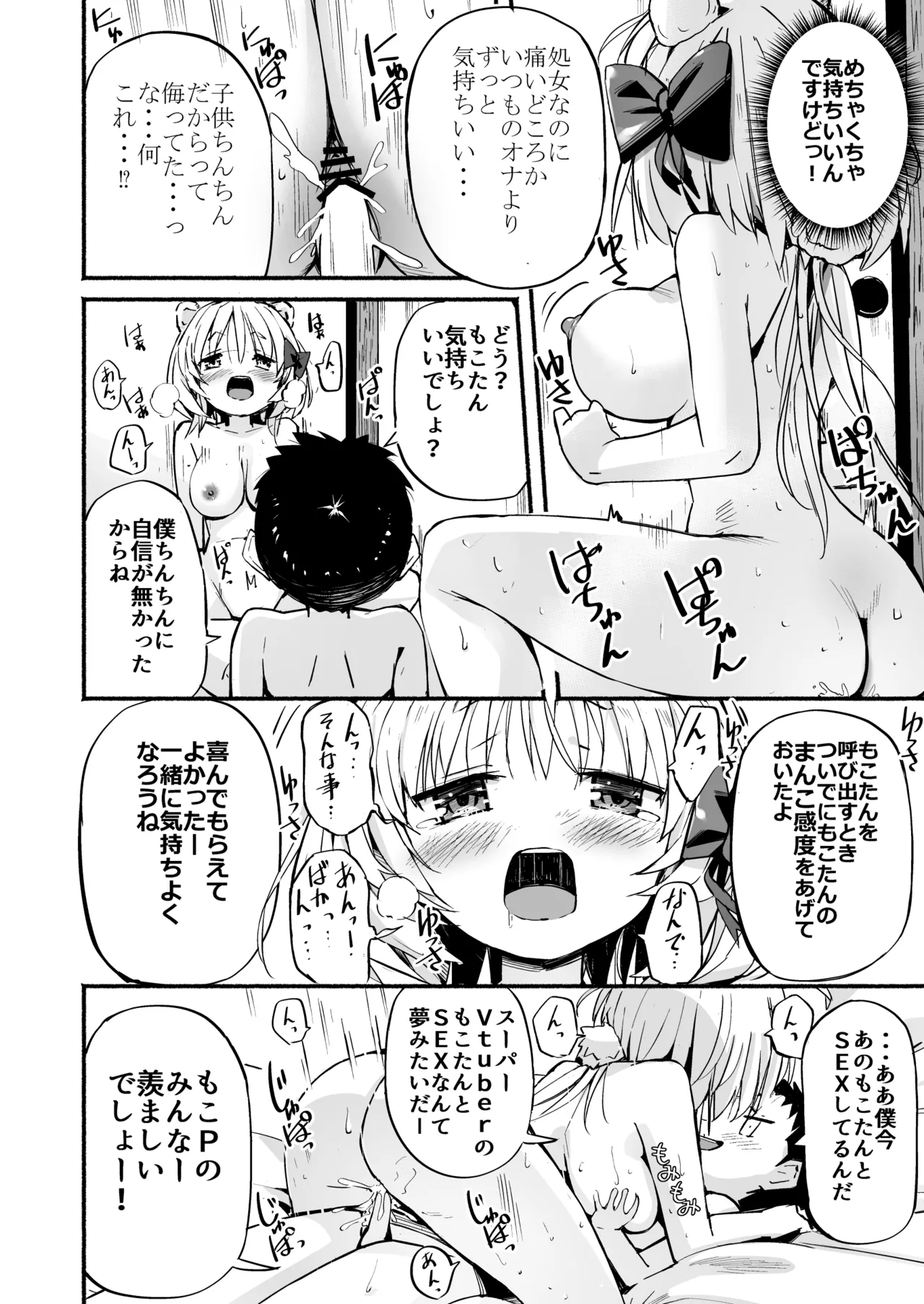 V彼女 お気に入りVtuberを現実に呼び出してエッチしてみた。 Page.33