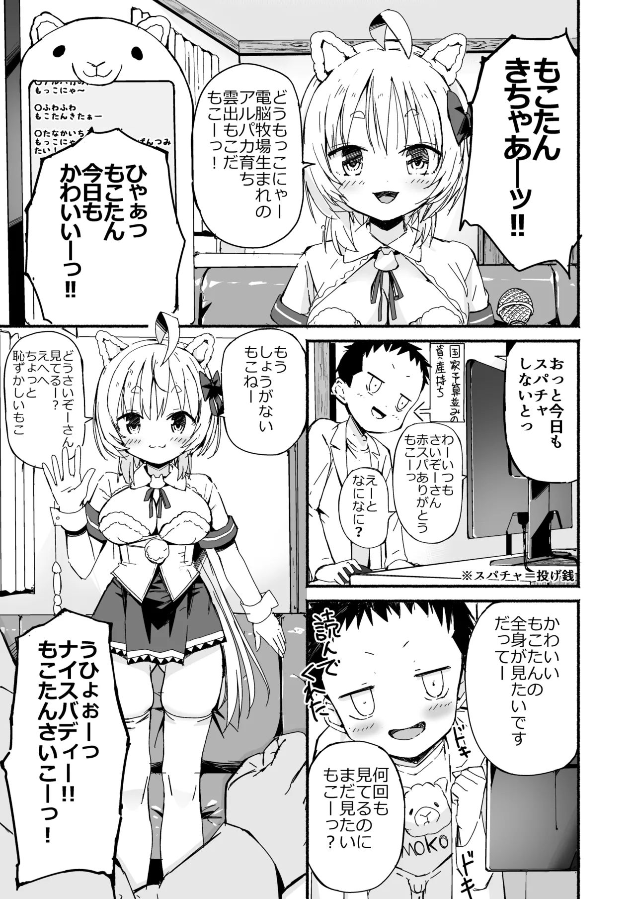 V彼女 お気に入りVtuberを現実に呼び出してエッチしてみた。 Page.4