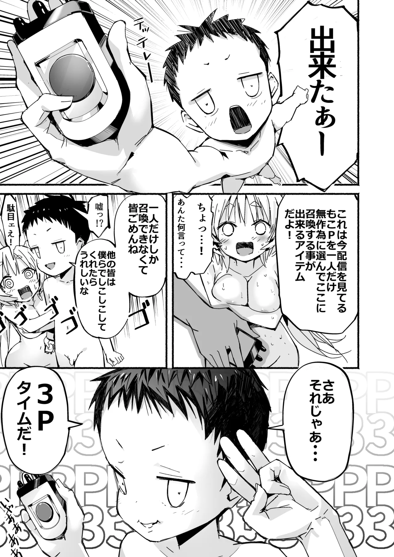 V彼女 お気に入りVtuberを現実に呼び出してエッチしてみた。 Page.44