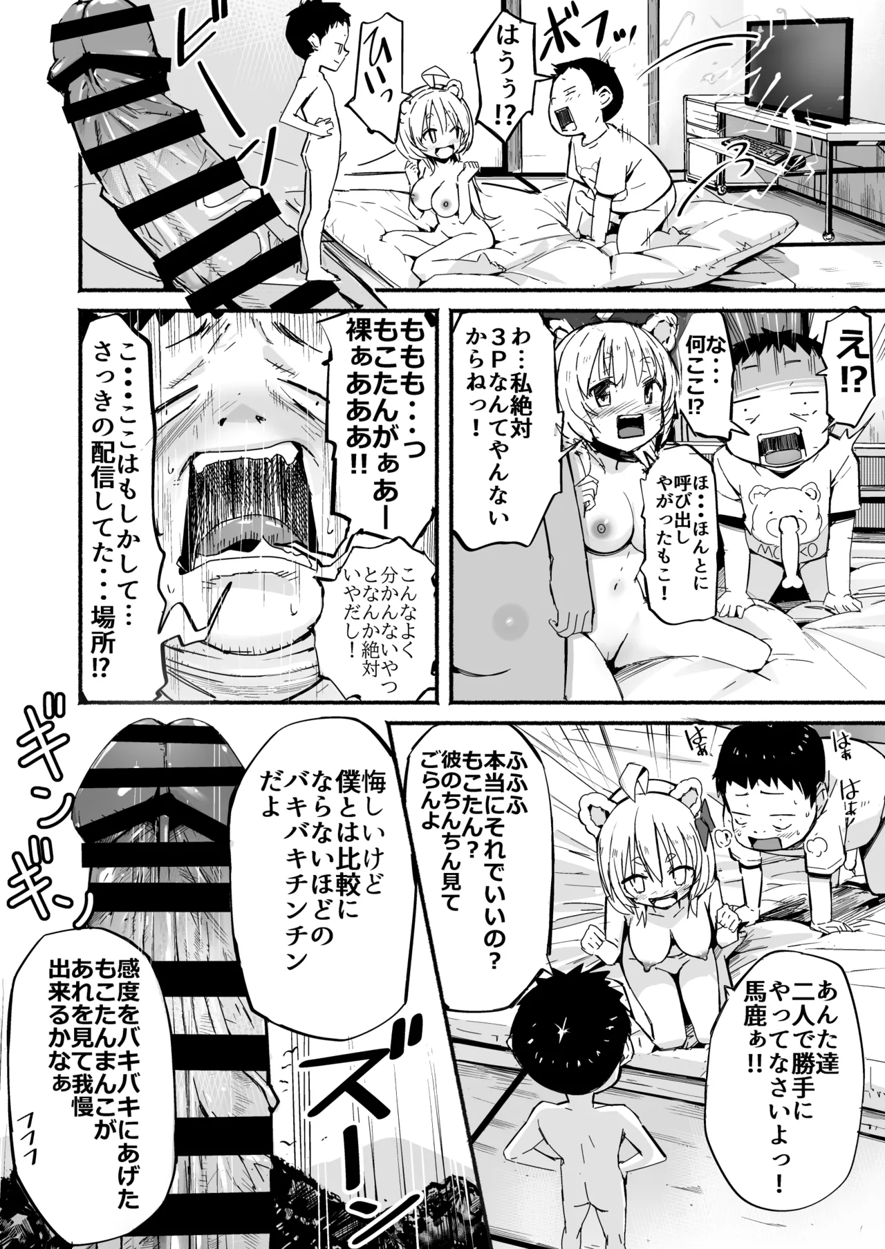 V彼女 お気に入りVtuberを現実に呼び出してエッチしてみた。 Page.47