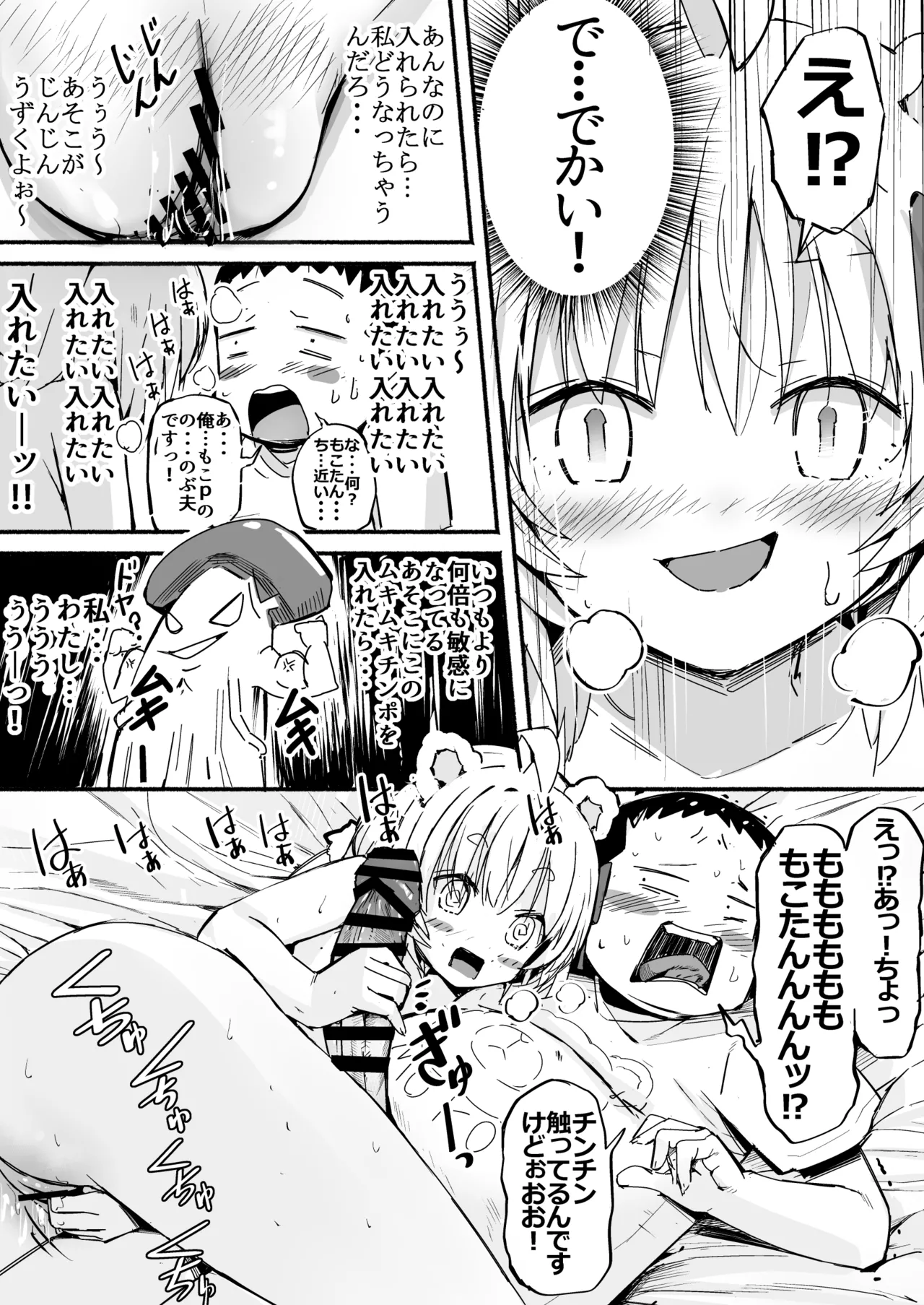 V彼女 お気に入りVtuberを現実に呼び出してエッチしてみた。 Page.48