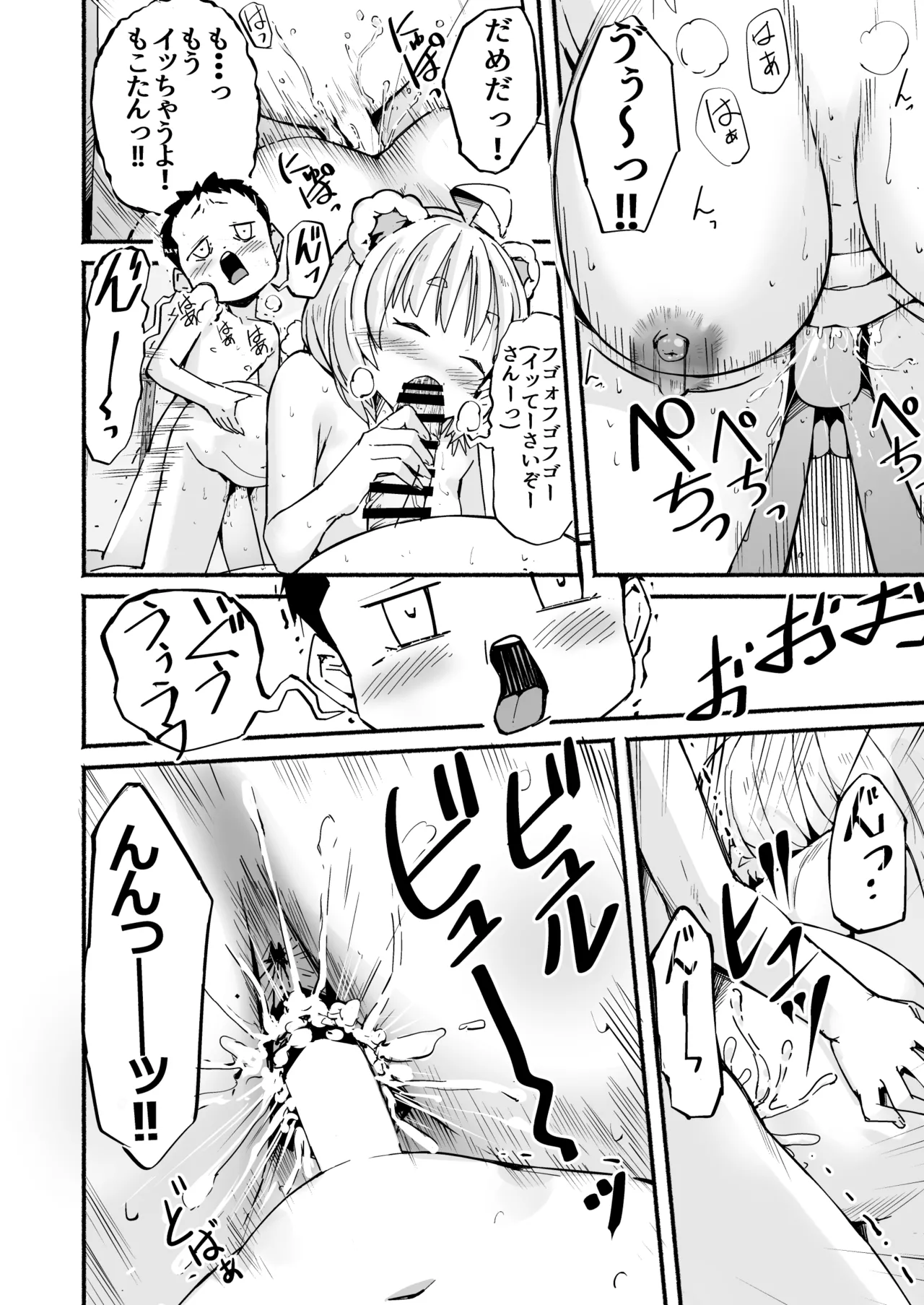 V彼女 お気に入りVtuberを現実に呼び出してエッチしてみた。 Page.51