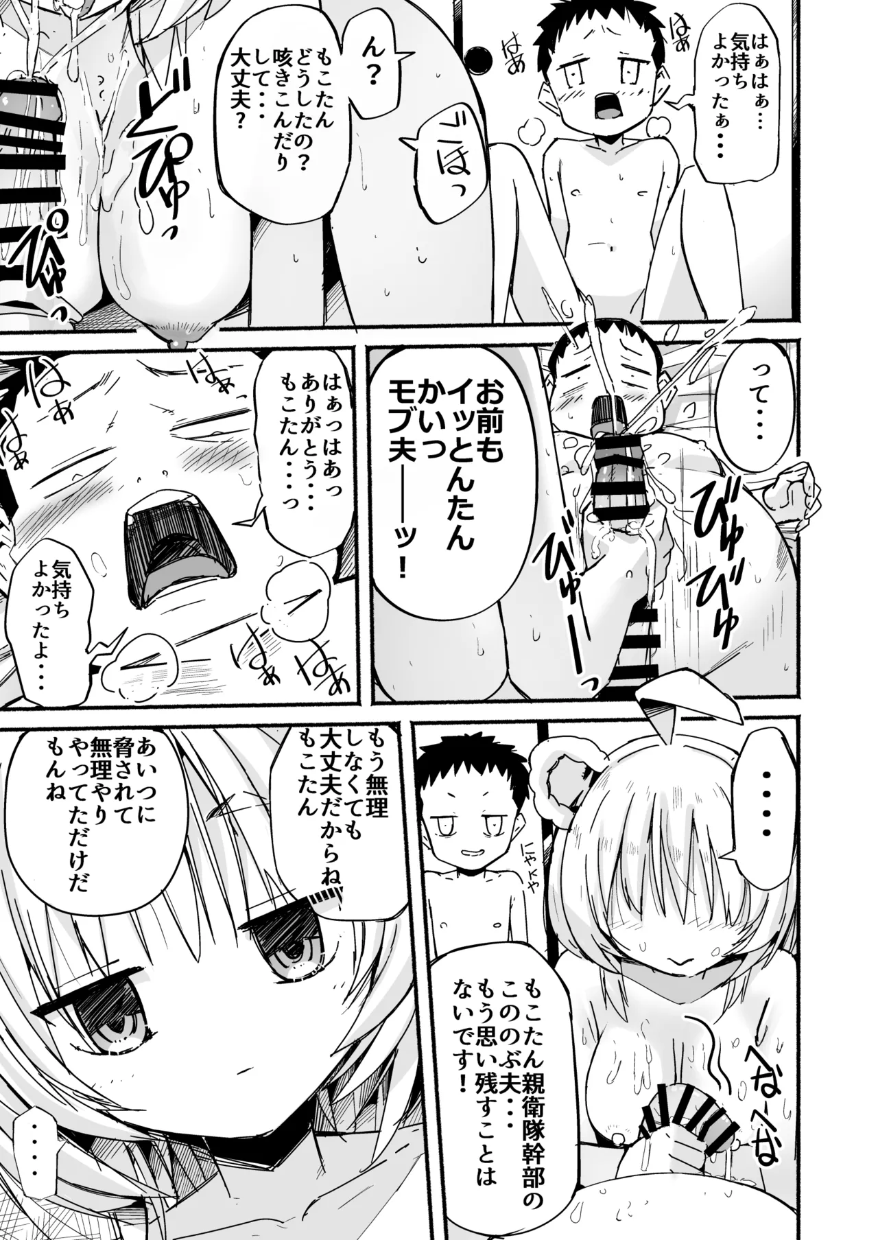 V彼女 お気に入りVtuberを現実に呼び出してエッチしてみた。 Page.52