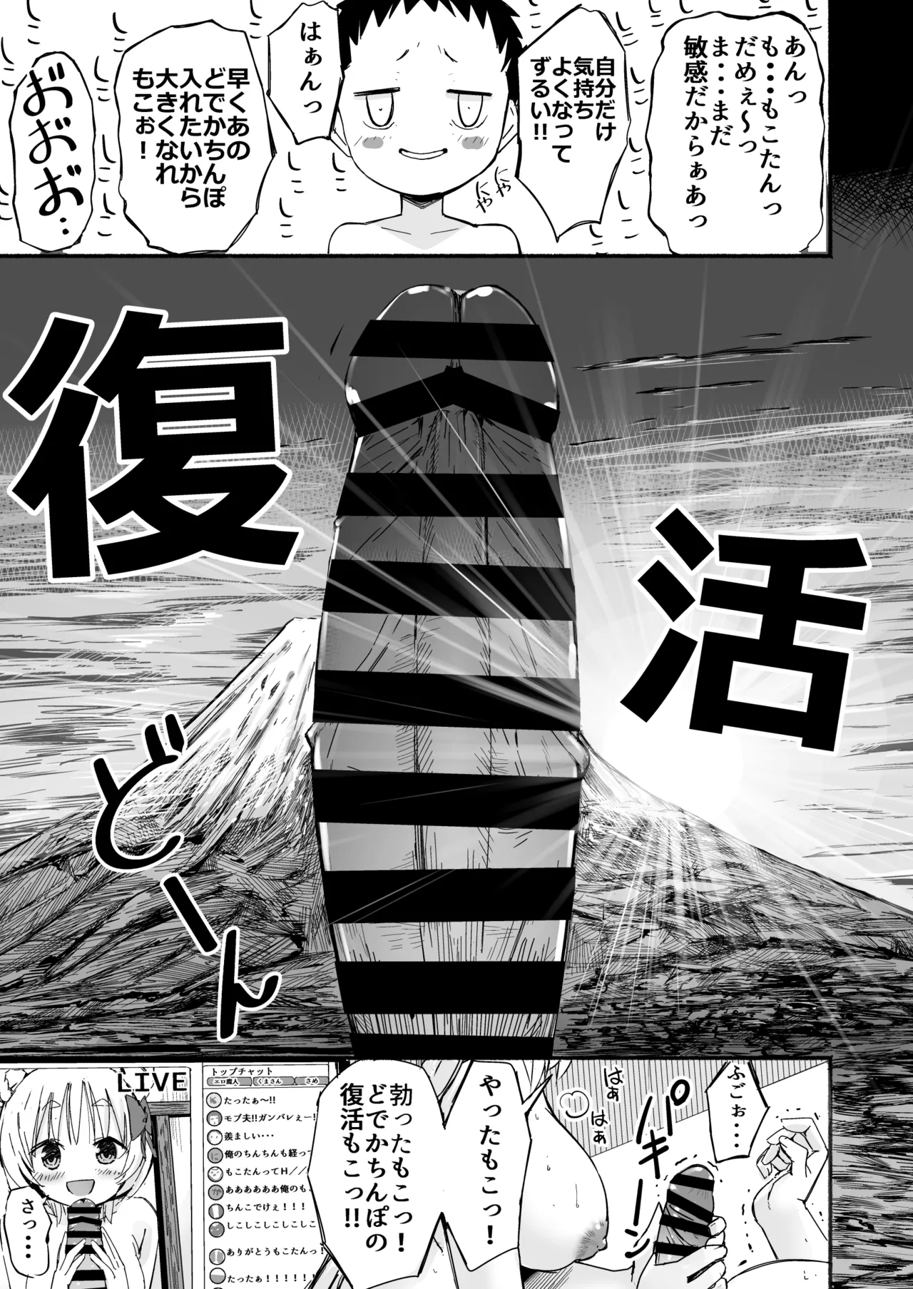 V彼女 お気に入りVtuberを現実に呼び出してエッチしてみた。 Page.54