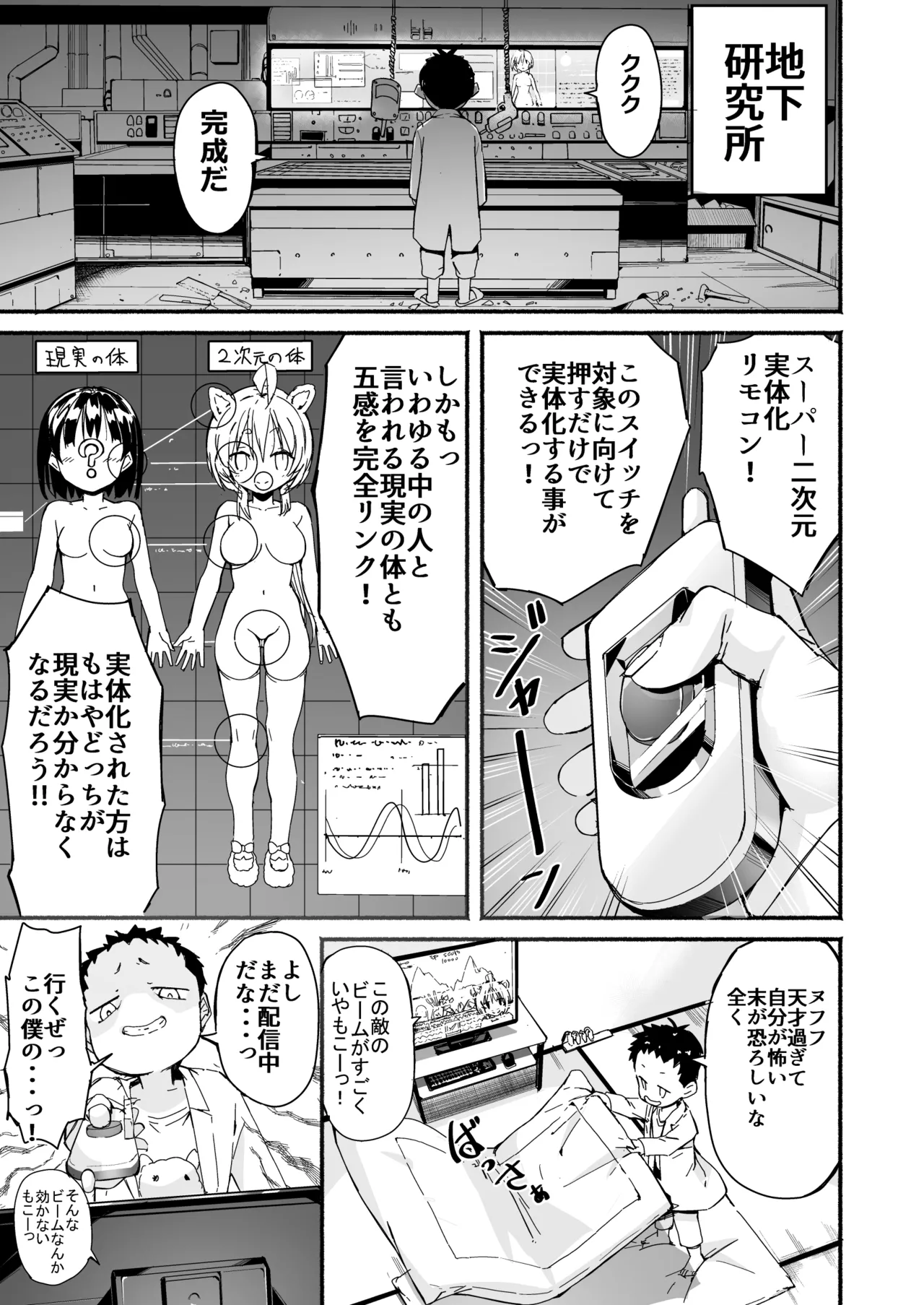 V彼女 お気に入りVtuberを現実に呼び出してエッチしてみた。 Page.6