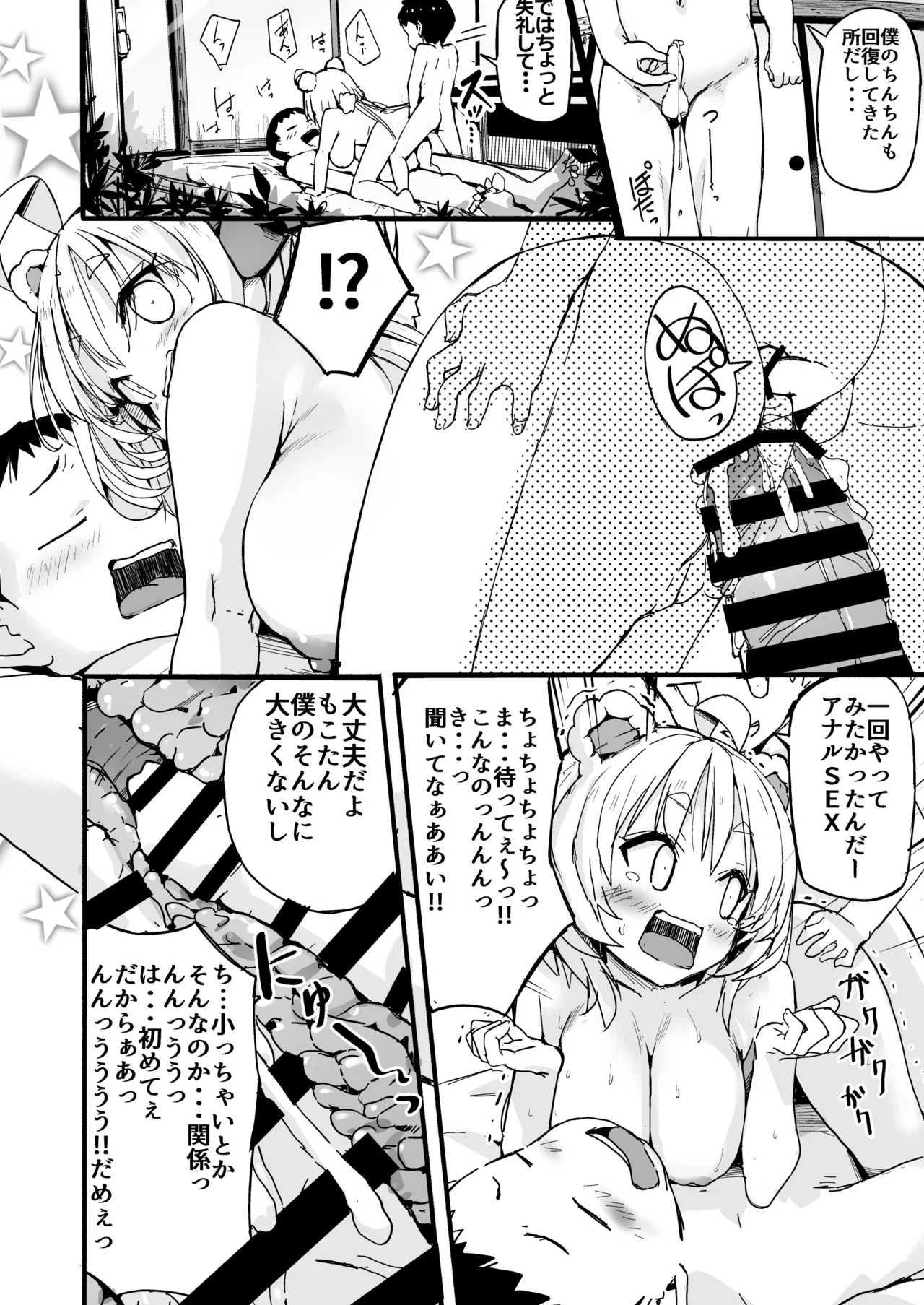 V彼女 お気に入りVtuberを現実に呼び出してエッチしてみた。 Page.67