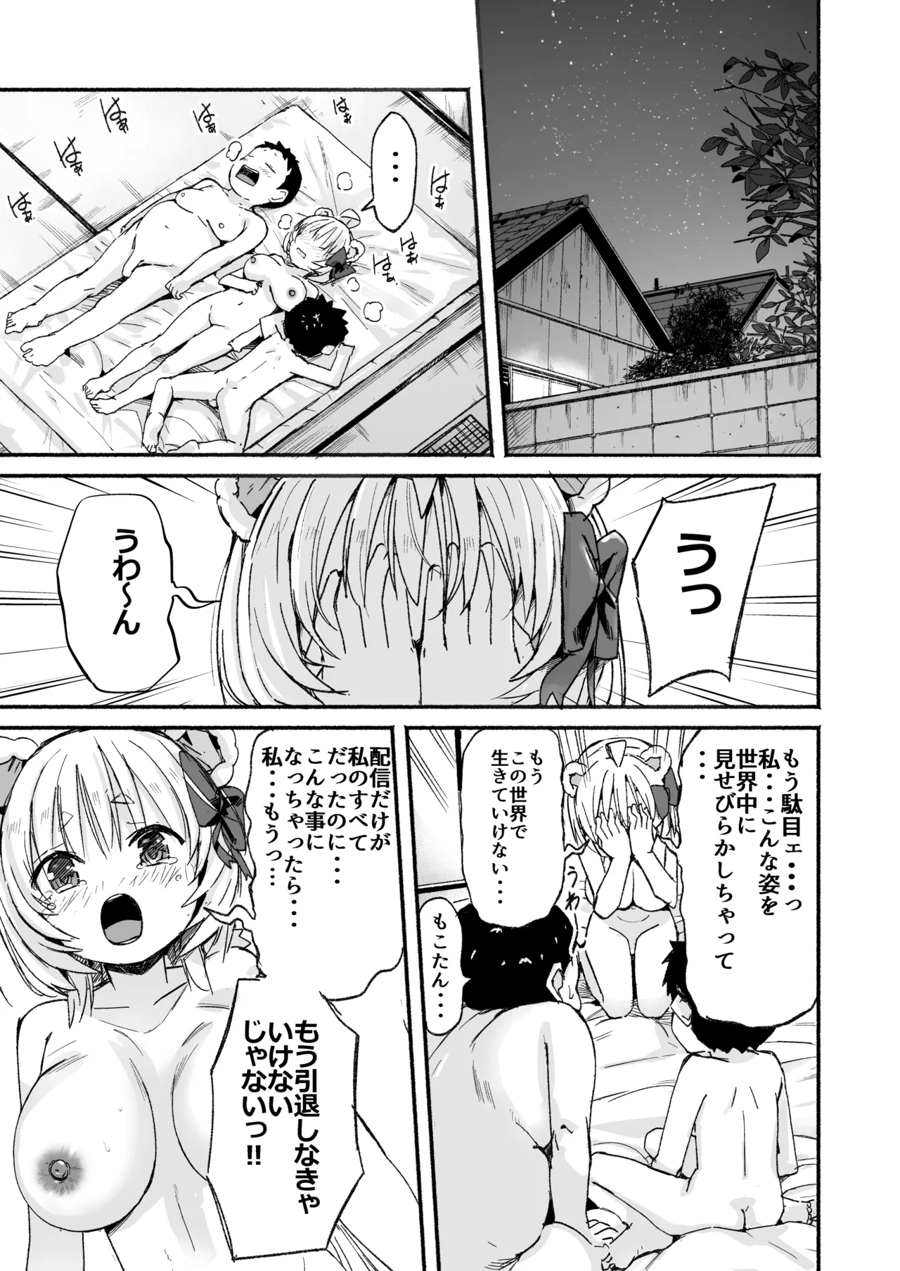 V彼女 お気に入りVtuberを現実に呼び出してエッチしてみた。 Page.72