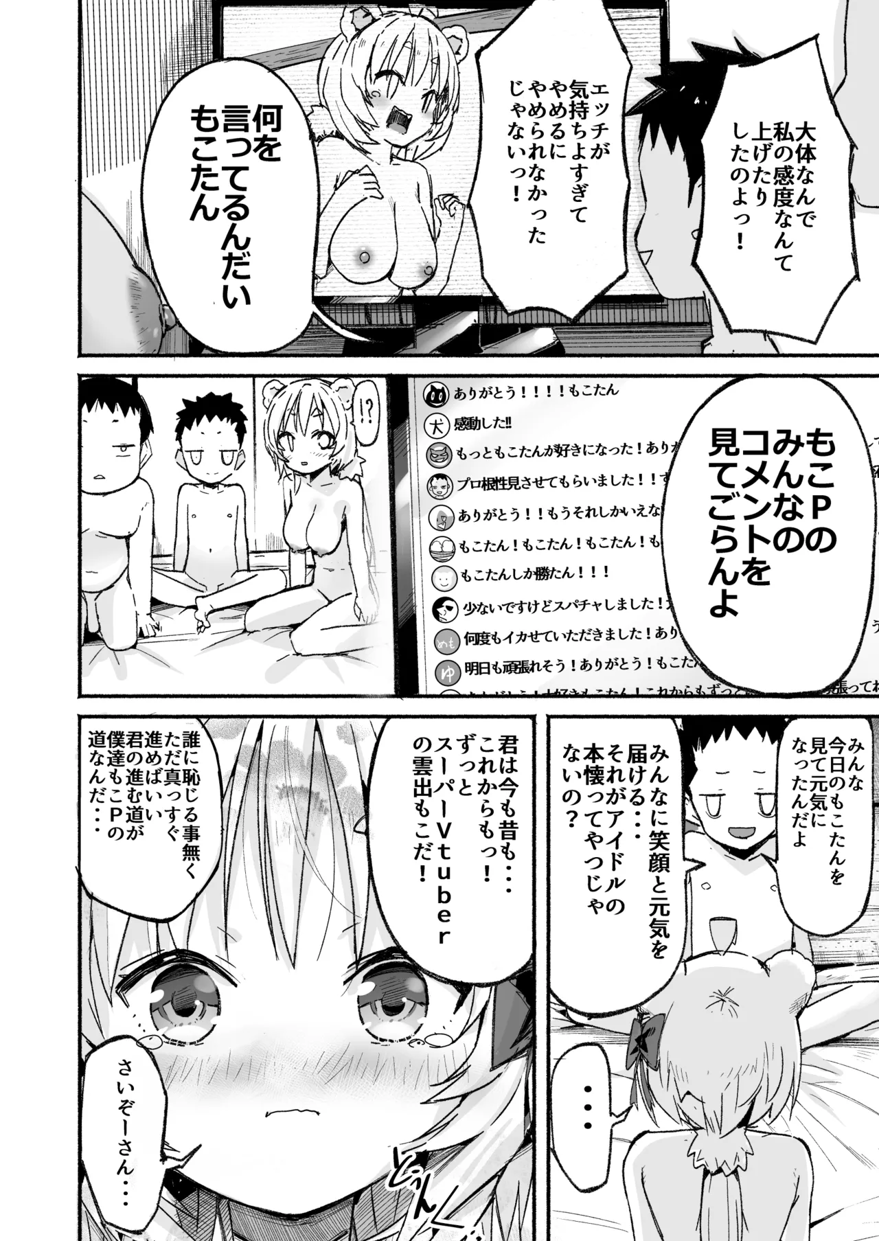 V彼女 お気に入りVtuberを現実に呼び出してエッチしてみた。 Page.73