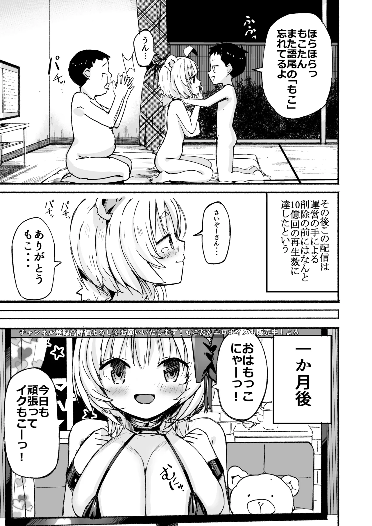 V彼女 お気に入りVtuberを現実に呼び出してエッチしてみた。 Page.74