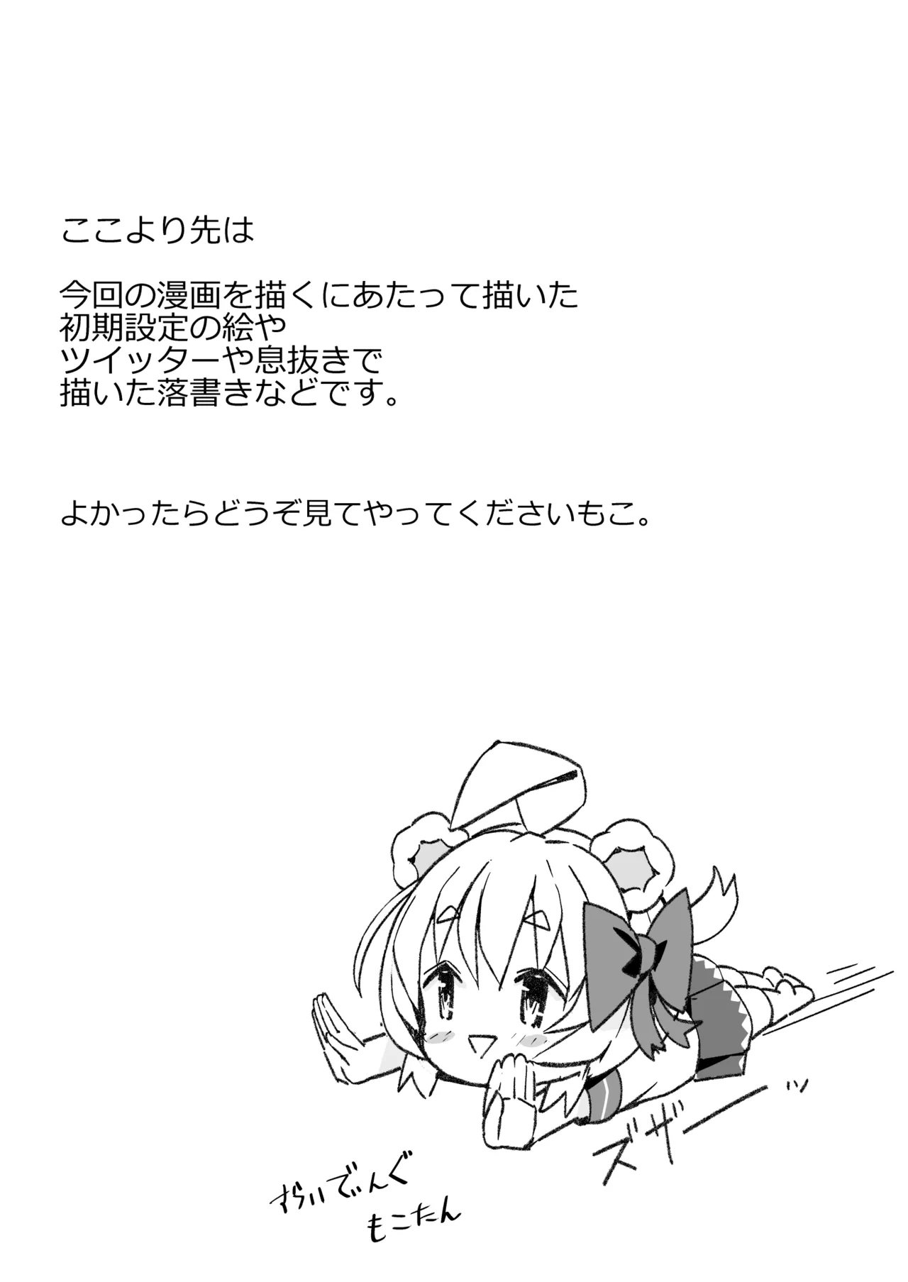 V彼女 お気に入りVtuberを現実に呼び出してエッチしてみた。 Page.76