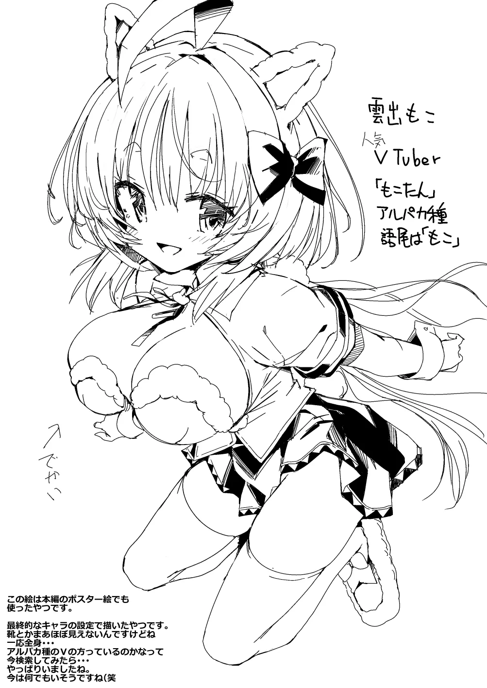 V彼女 お気に入りVtuberを現実に呼び出してエッチしてみた。 Page.78