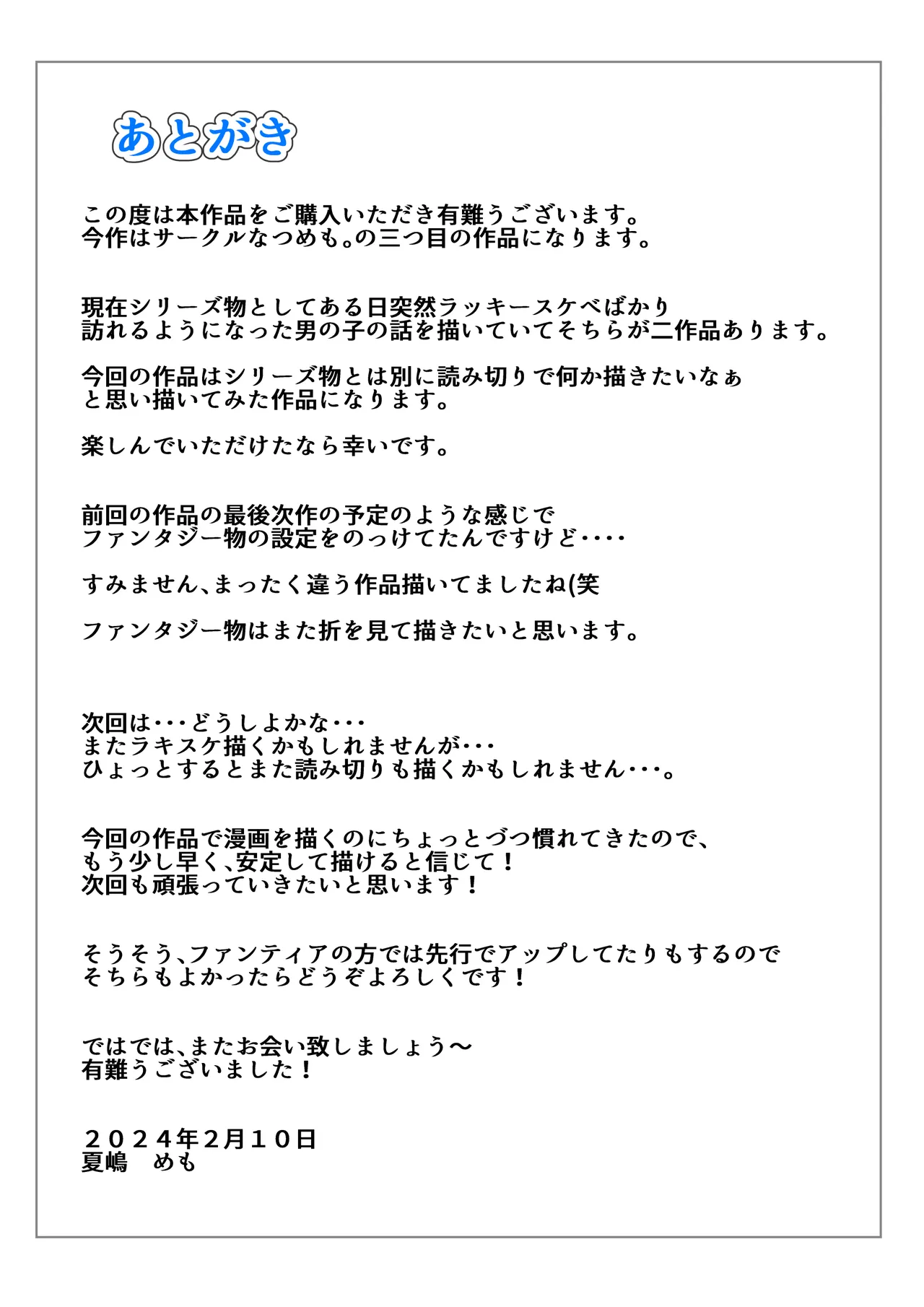 V彼女 お気に入りVtuberを現実に呼び出してエッチしてみた。 Page.90