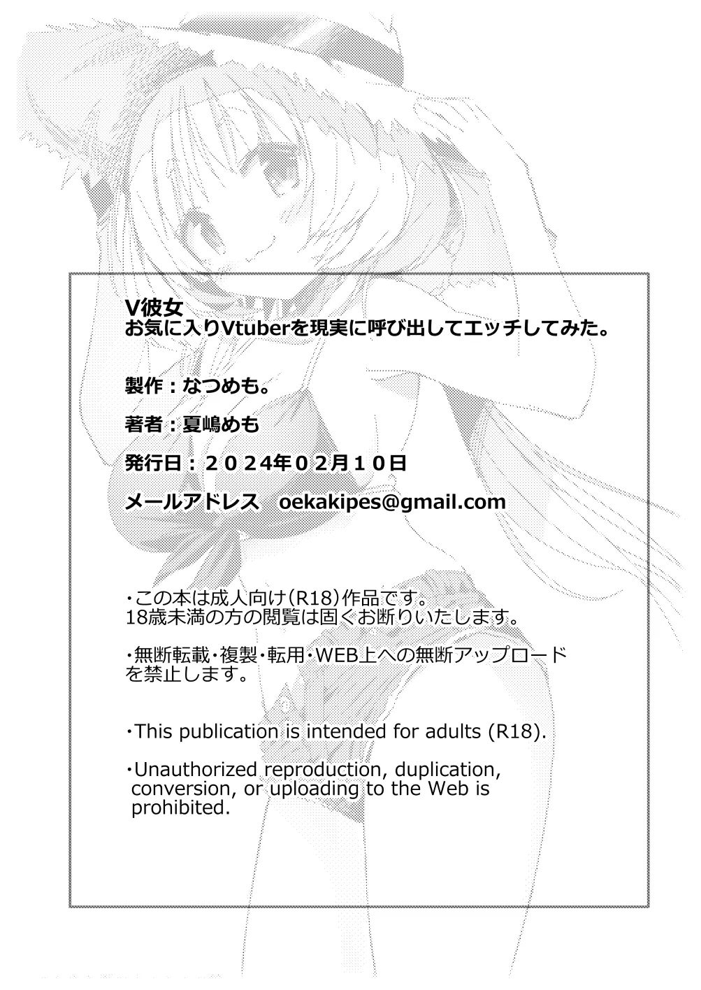 V彼女 お気に入りVtuberを現実に呼び出してエッチしてみた。 Page.91