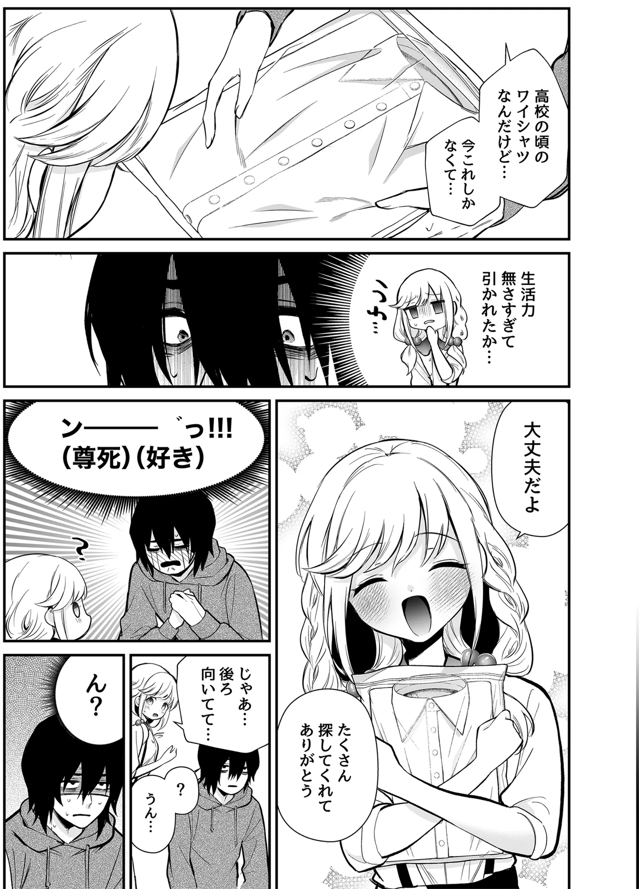湿度高めな拗らせオナニー Page.10