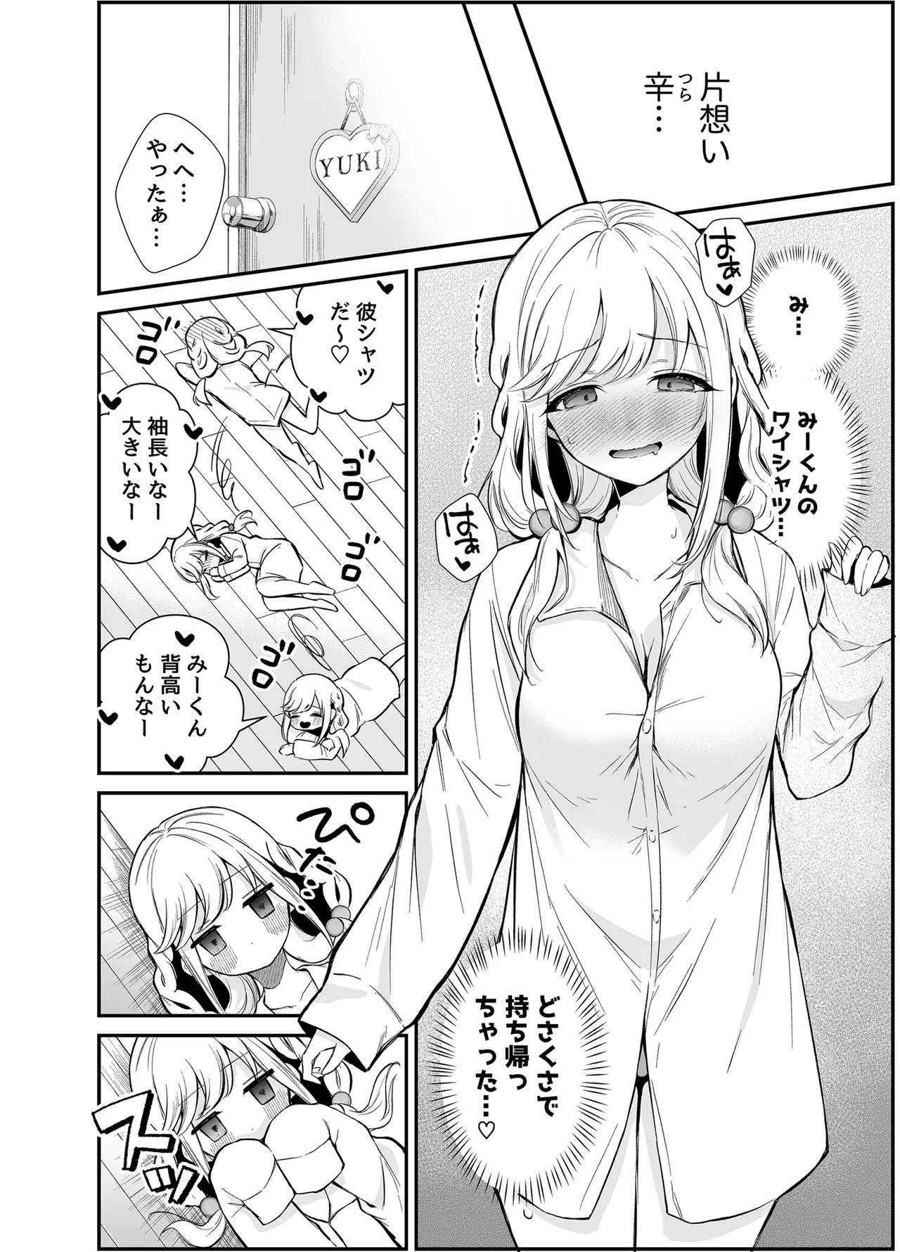 湿度高めな拗らせオナニー Page.13