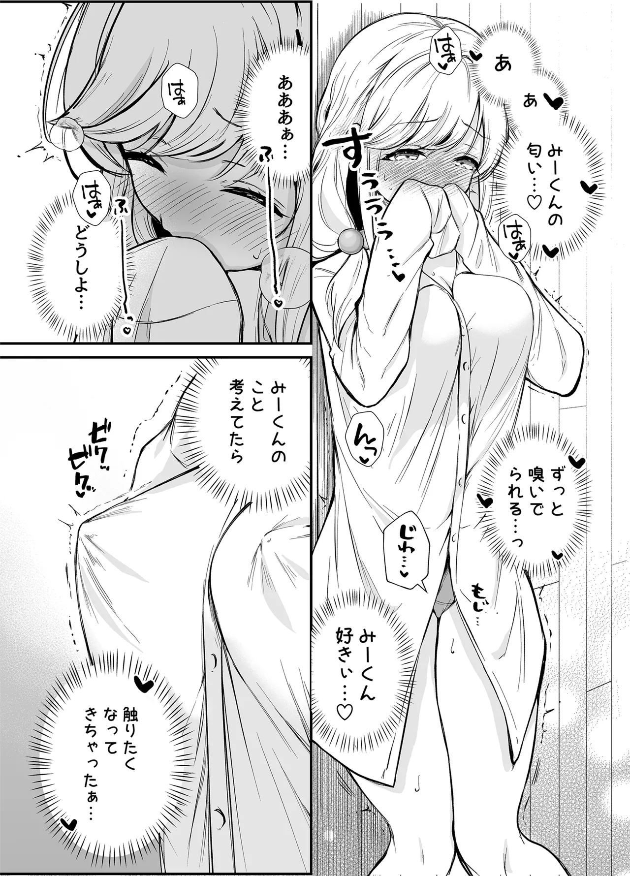 湿度高めな拗らせオナニー Page.14