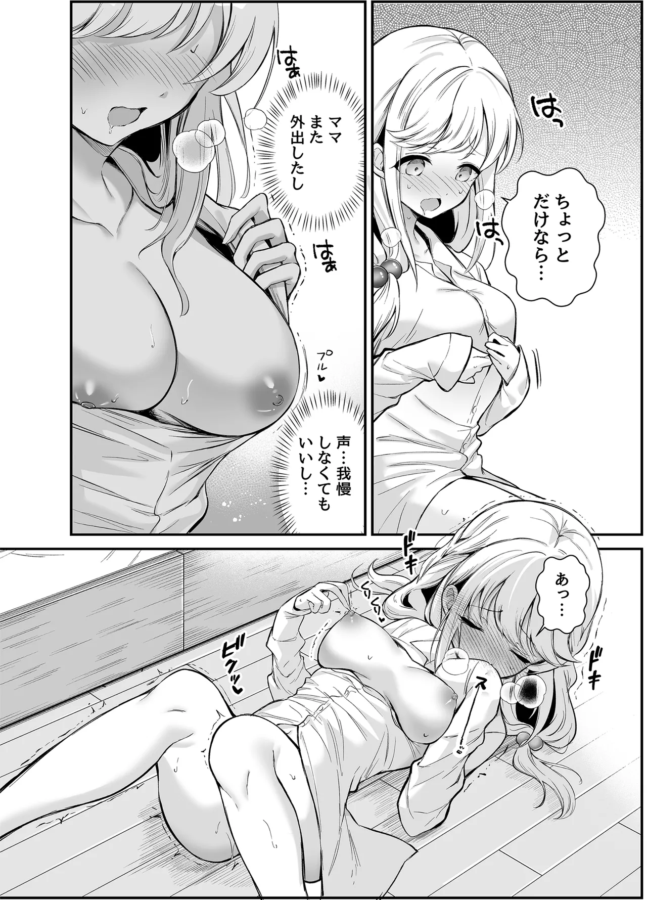 湿度高めな拗らせオナニー Page.15