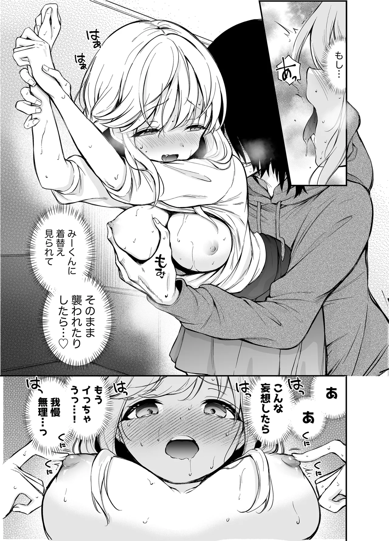 湿度高めな拗らせオナニー Page.16