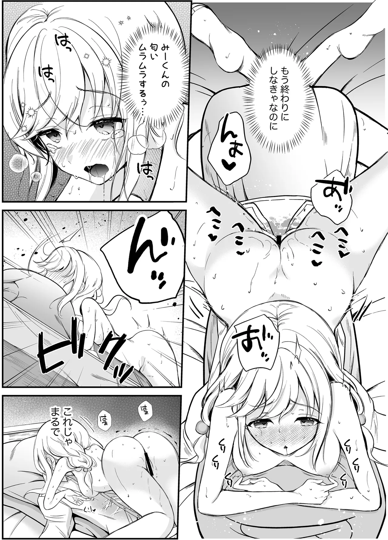 湿度高めな拗らせオナニー Page.36