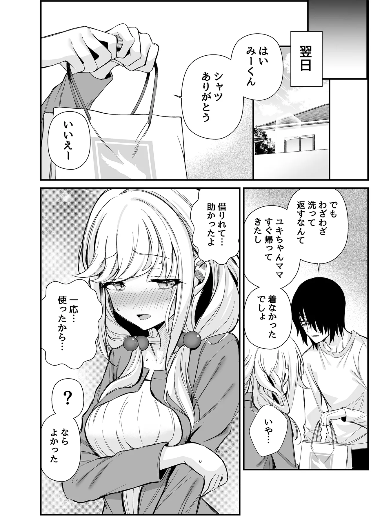 湿度高めな拗らせオナニー Page.43