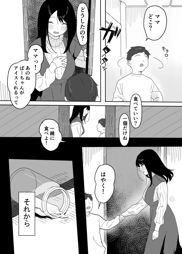 叔母に初恋の責任を取ってもらう話 Page.16