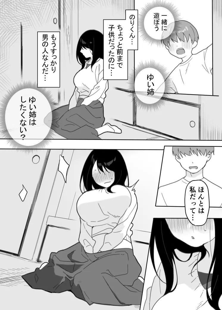 叔母に初恋の責任を取ってもらう話 Page.21