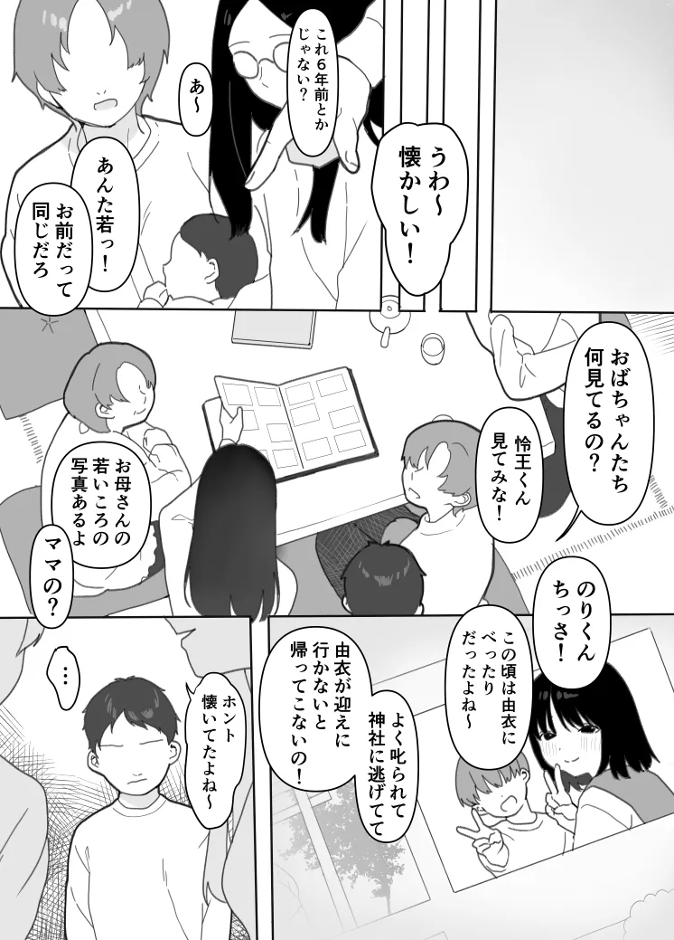 叔母に初恋の責任を取ってもらう話 Page.22