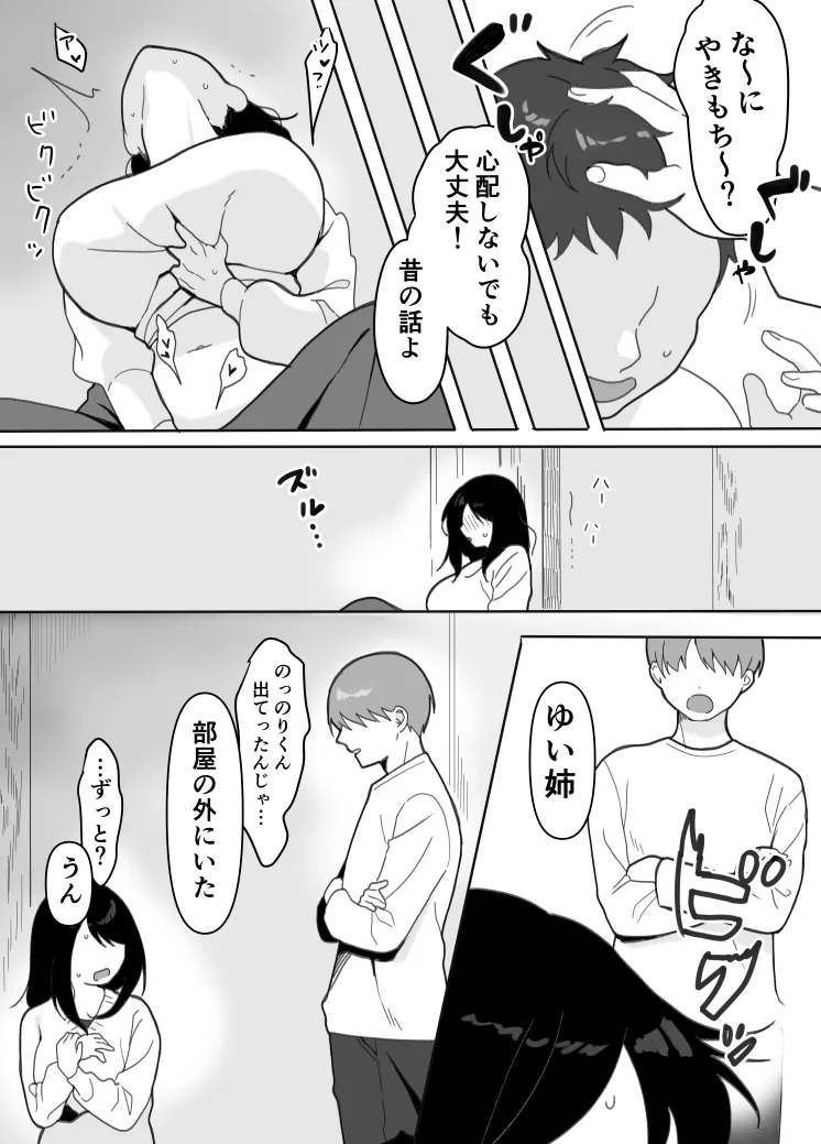 叔母に初恋の責任を取ってもらう話 Page.23