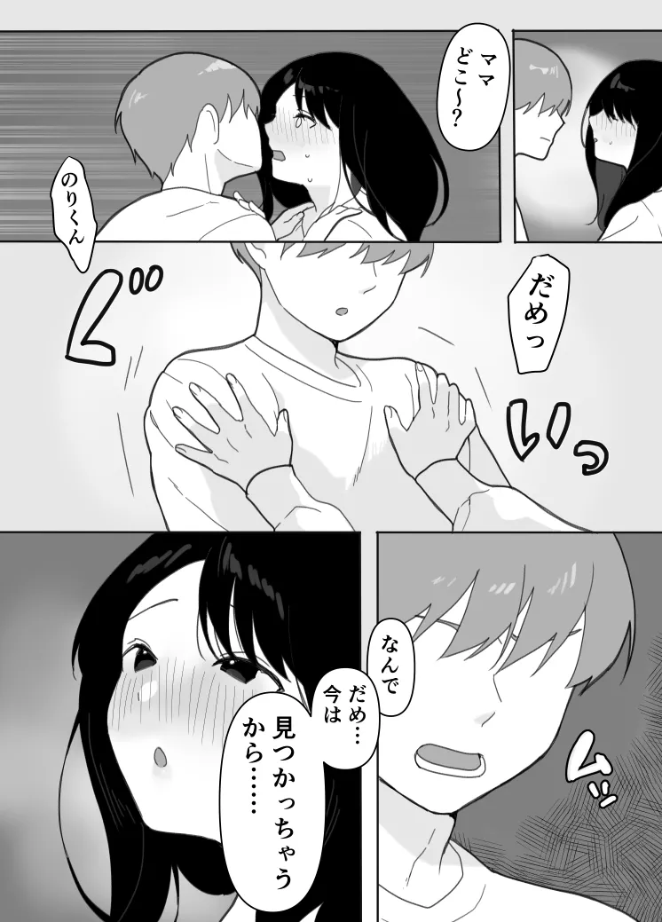 叔母に初恋の責任を取ってもらう話 Page.27