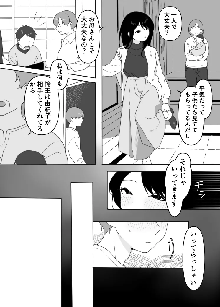 叔母に初恋の責任を取ってもらう話 Page.29