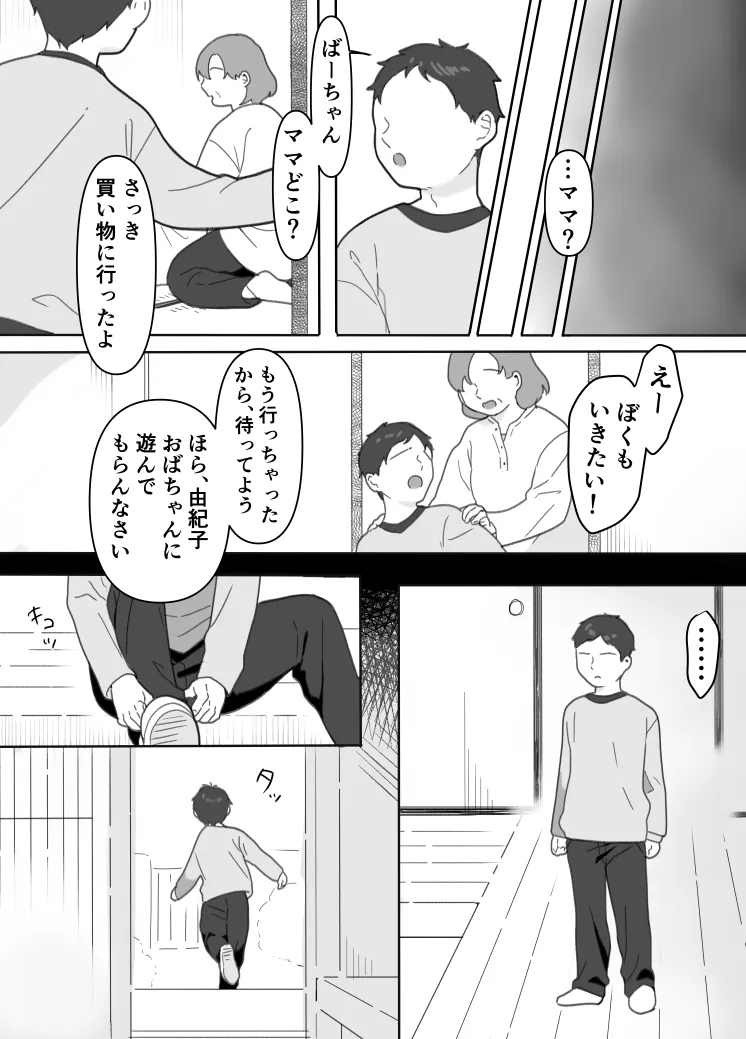 叔母に初恋の責任を取ってもらう話 Page.36