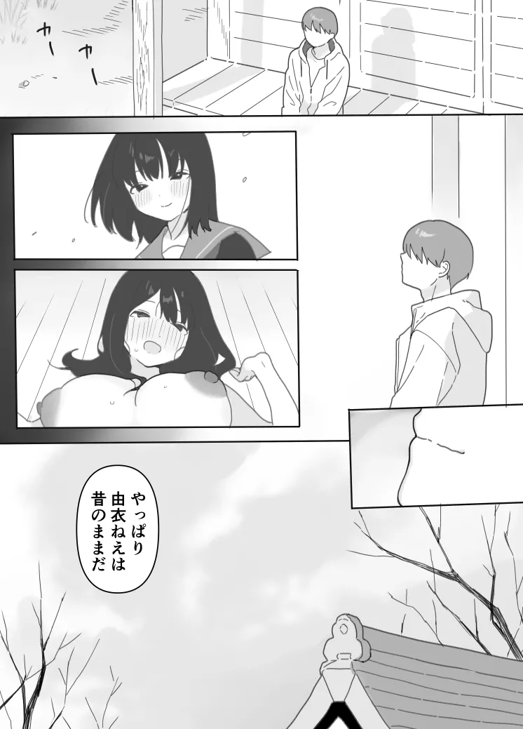 叔母に初恋の責任を取ってもらう話 Page.45