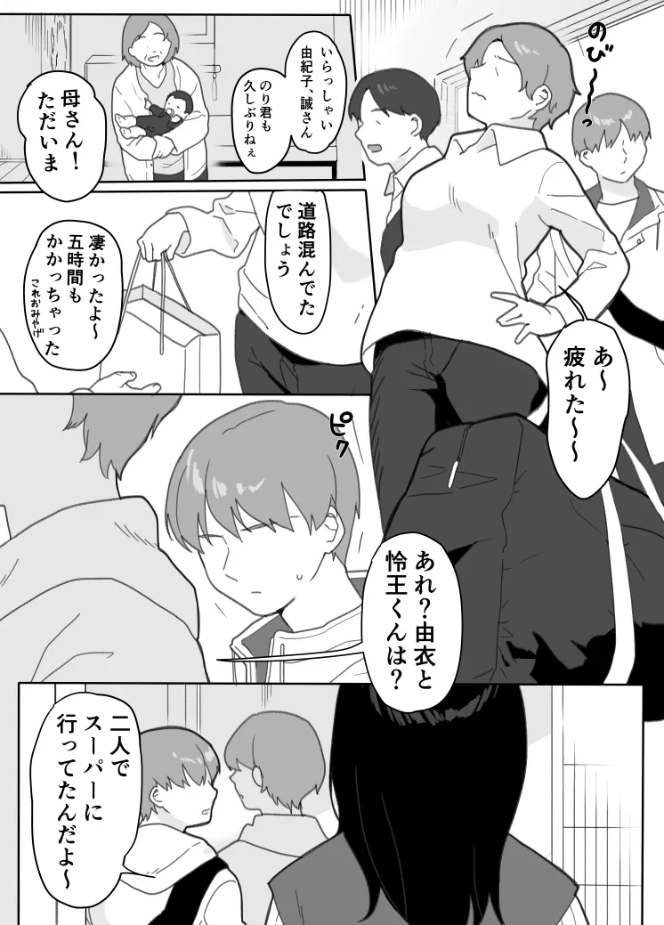 叔母に初恋の責任を取ってもらう話 Page.5