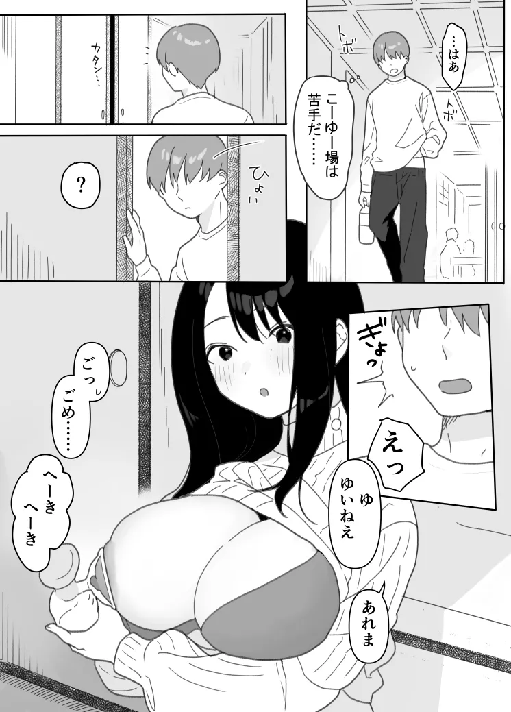 叔母に初恋の責任を取ってもらう話 Page.8