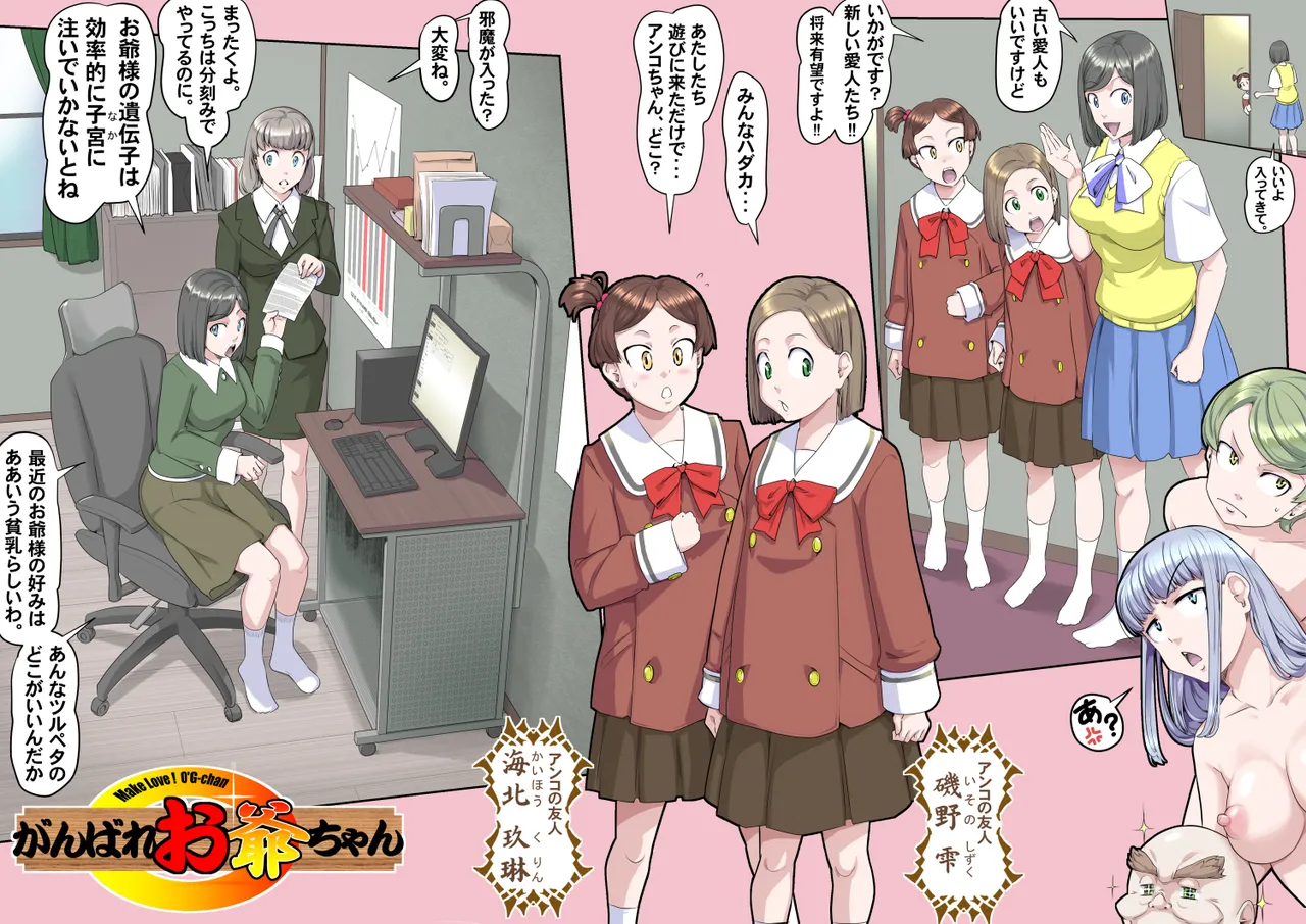 【頑G45-1】がんばれお爺ちゃん～愛人たちの乱・前編 Page.11