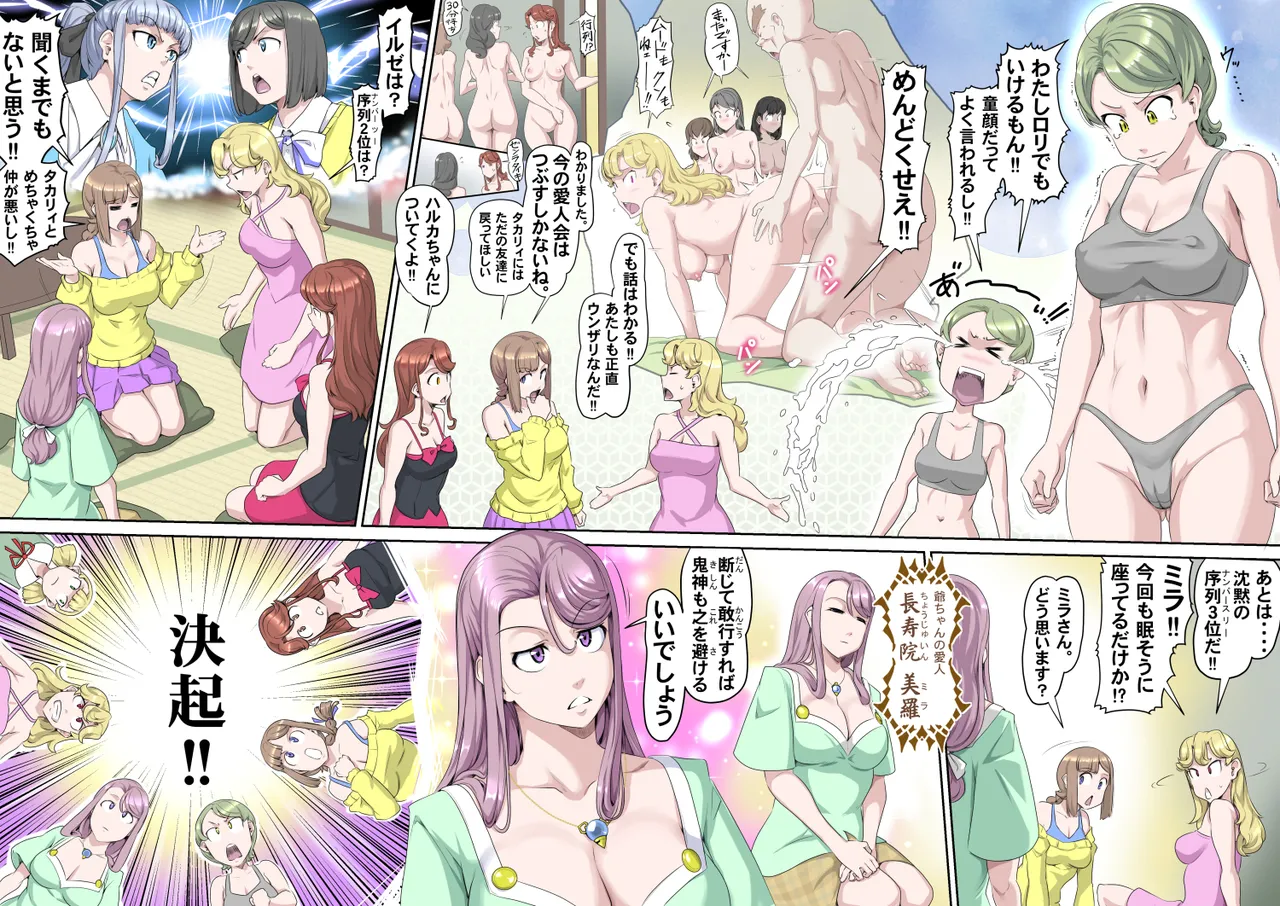 【頑G45-1】がんばれお爺ちゃん～愛人たちの乱・前編 Page.13