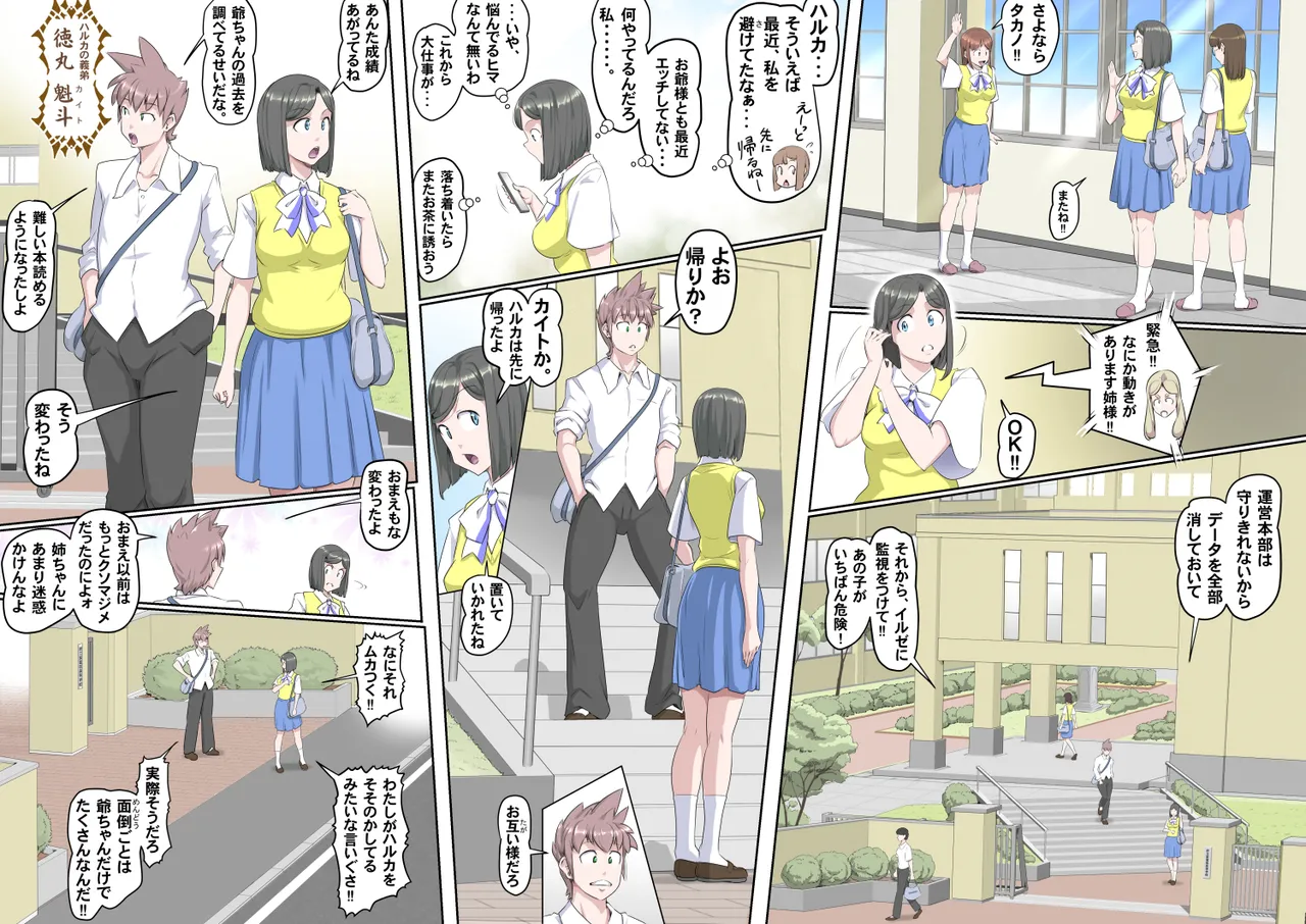 【頑G45-1】がんばれお爺ちゃん～愛人たちの乱・前編 Page.15