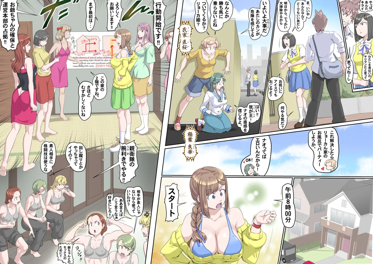 【頑G45-1】がんばれお爺ちゃん～愛人たちの乱・前編 Page.16
