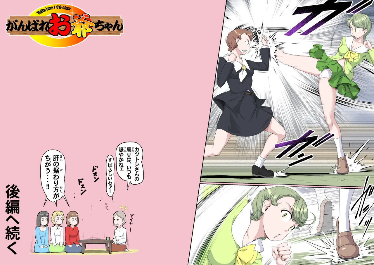 【頑G45-1】がんばれお爺ちゃん～愛人たちの乱・前編 Page.31
