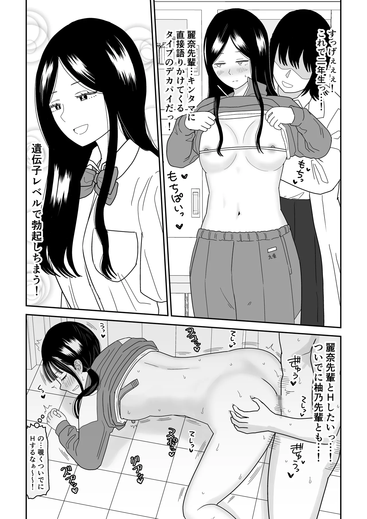 保健室の布団の中でさとり世代J◯とないしょH! Page.58