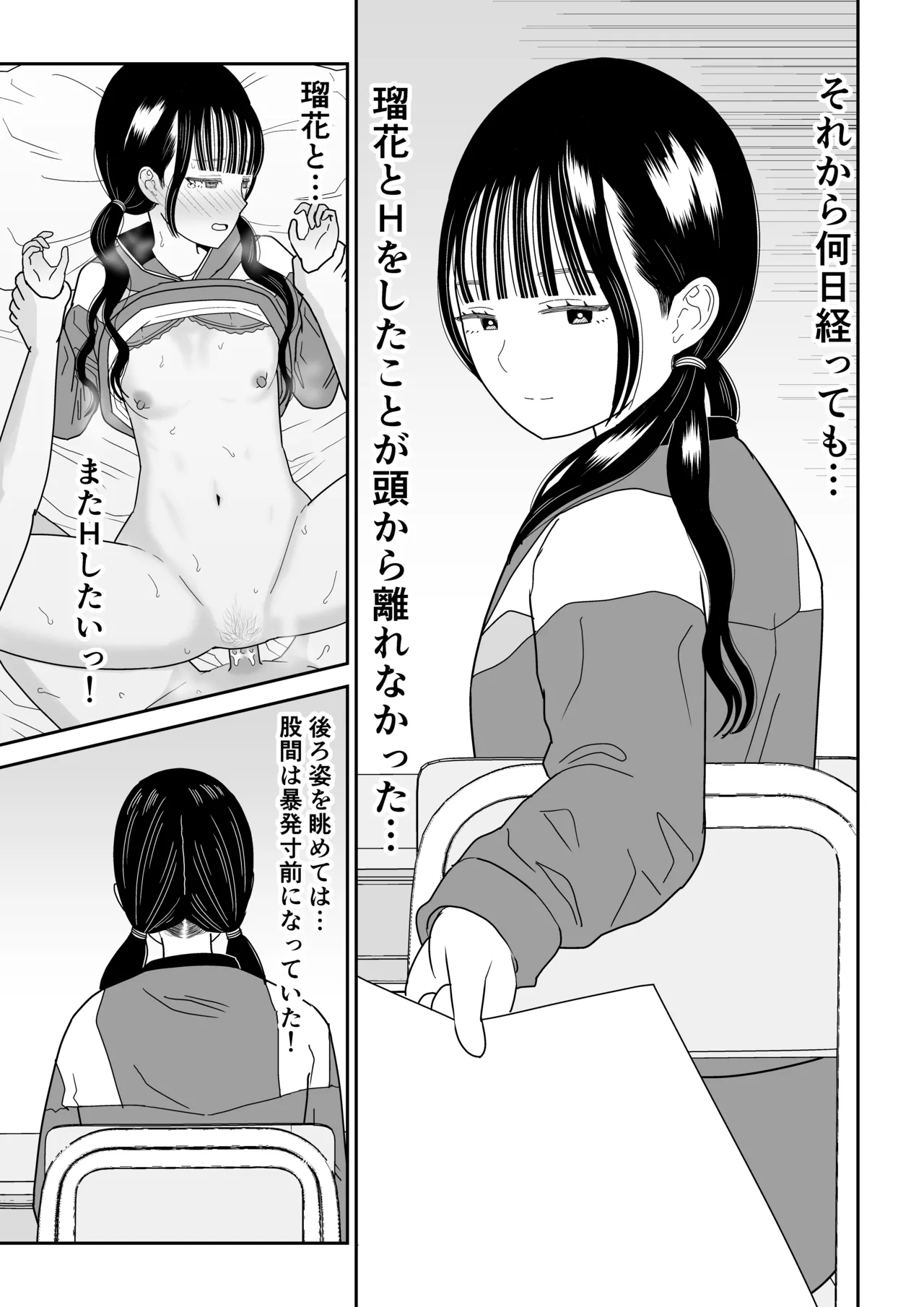 保健室の布団の中でさとり世代J◯とないしょH! Page.63