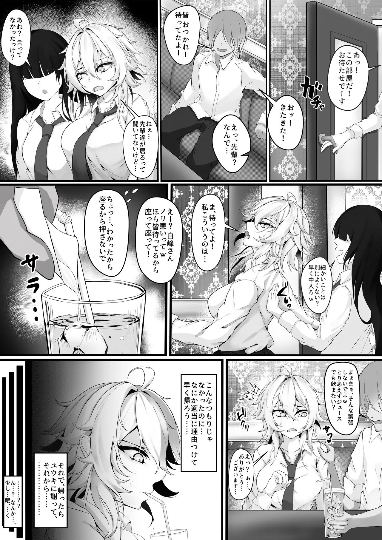 気の強い幼馴染がクズの先輩に屈服させられるまで 序 Page.10