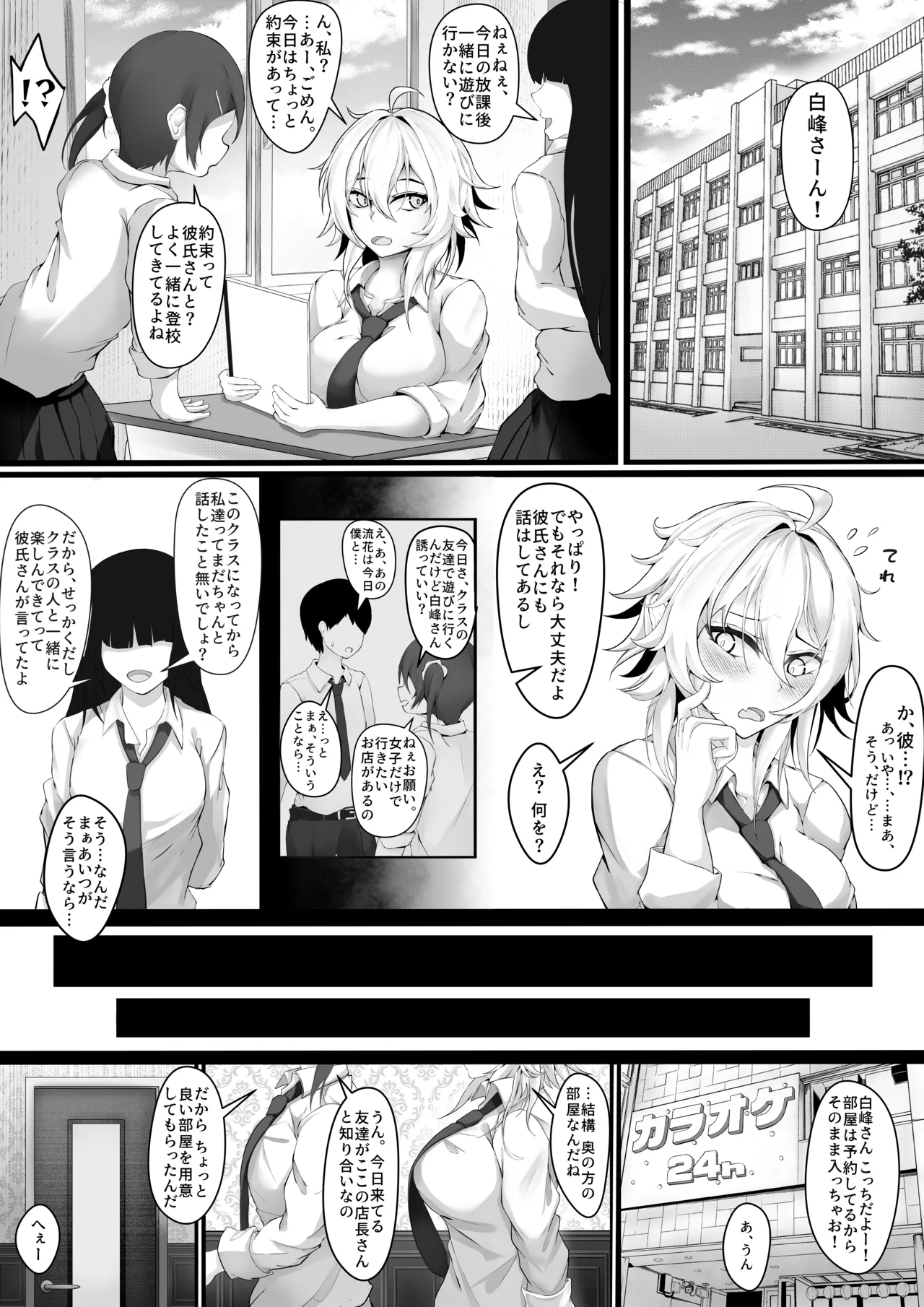 気の強い幼馴染がクズの先輩に屈服させられるまで 序 Page.9