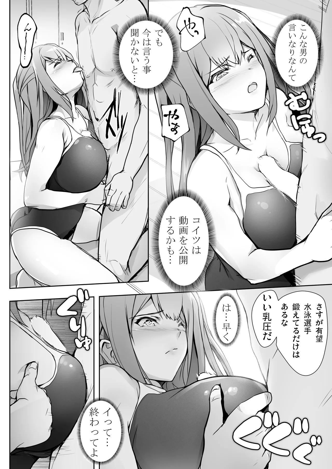 いつの間にか水泳部の幼馴染がNTRれた Page.12
